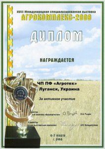 Diploma di partecipazione attiva alla mostra Agrocomplex 2008
