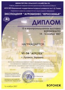 Diploma di Fiera "Voronezh-Agro"