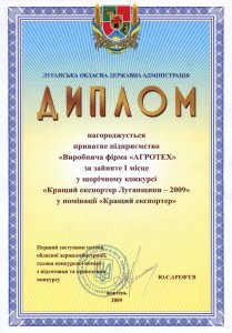 Diploma di 1 ° posto occupato nel concorso annuale "Best esportatore di Lugansk-2009" in nominatione "Best esportatore"