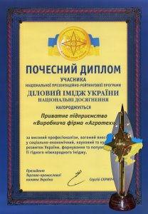 Diploma onorario di partecipante della programma Nazionale di presentazione e quotazione "L'immagine di affari della Ucraina" 